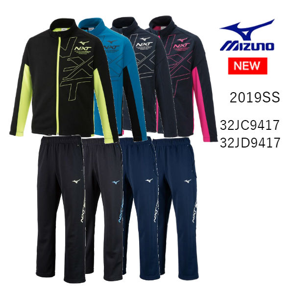 【あす楽対応】ミズノ mizuno ジュニアジャージ上下セット ジャケット＆パンツ 2点セット 2019年春夏モデル ブラック ネイビー ブルー ピンク ホワイト イエロー 32JC9417-32JD9417 林間学校【特売】【SS030420】