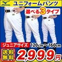 【送料無料】MIZUNO(ミズノ) 少年野球用練習ユニフォームパンツ(ガチパンツ) ジュ