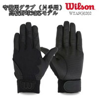WILSON ウイルソン 守備用手袋　高校野球対応モデル 片手用 WTAFG0202 ブラック 1812n25の画像