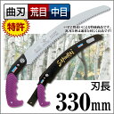 訳あり!送料無料・特価!侍大将(のこぎり・ノコギリ・鋸)【刃長:330mm】 訳あり!送料無料・特価!侍大将(のこぎり・ノコギリ・鋸)【刃長:330mm】