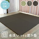デザイン畳 置き畳 洗える サイズオーダー無料 60〜90cmサイズ ユニット畳 赤ちゃん 子ども ペット 犬 猫 耐久性抜群 クッション性 全6色 国産 サムライカーペット