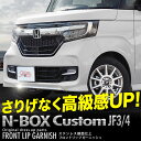 N-BOXカスタム JF3 JF4 フロ... N-BOXカスタム JF3 JF4 フロ...
