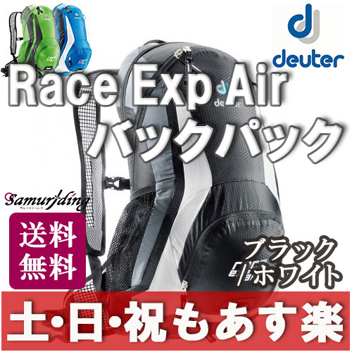 【返品保証】 リュックサック Deuter ドイター Race EXP Air バックパッ…...:samuriding:10000324