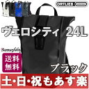 【返品保証】 リュックサック オルトリーブ velocity ORTLIEB ヴェロシティ 24L メッセンジャーバッグ バックパック ブラック 送料無料 【あす楽】