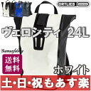 【返品保証】 リュックサック オルトリーブ velocity ORTLIEB ヴェロシティ 24L メッセンジャーバッグ バックパック ホワイト 送料無料 【あす楽】