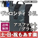【返品保証】 リュックサック オルトリーブ velocity ORTLIEB ヴェロシティ 24L メッセンジャーバッグ バックパック アスファルト/ブラック 送料無料 【あす楽】