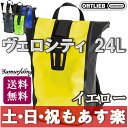 【返品保証】 リュックサック オルトリーブ velocity ORTLIEB ヴェロシティ 24L メッセンジャーバッグ バックパック イエロー/ブラック 送料無料 【あす楽】
