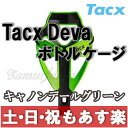 【返品保証】 Tacx Deva タックス ディーバ ボトル...