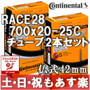 【返品保証】 コンチネンタル チューブ ロードバイク Con...
