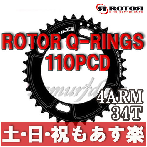 【返品保証】 Rotor Q-RINGS ローター AERO PCD 110 ROAD S…...:samuriding:10000378
