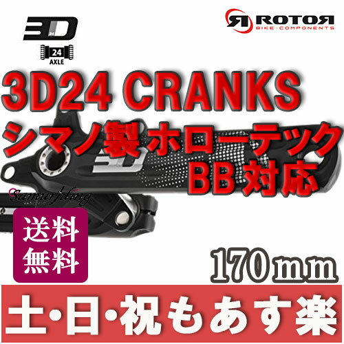 【返品保証】 Rotor ローター 3D24 CRANKS コンパクト クランク シマノ製…...:samuriding:10000357