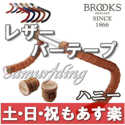 【返品保証】 ブルックス　Brooks バーテープ レザー ロードバイク ピスト　ハニー　…...:samuriding:10000534