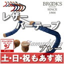 【返品保証】 ブルックス Brooks バーテープ レザー ロードバイク ピスト ロイヤルブルー 【クリックポスト164円】【あす楽】