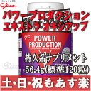 【あす楽】グリコ パワープロダクション エキストラ オキシア...