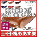 【返品保証】 ブルックス サドル Brooks B17 STANDARD サドル ハニー 送料無料 【あす楽】
