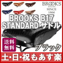 【返品保証】 ブルックス サドル Brooks B17 STANDARD サドル ブラック 送料無料 【あす楽】