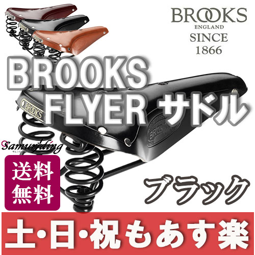 【返品保証】 ブルックス サドル Brooks FLYER フライヤー サドル　ブラック　…...:samuriding:10000208