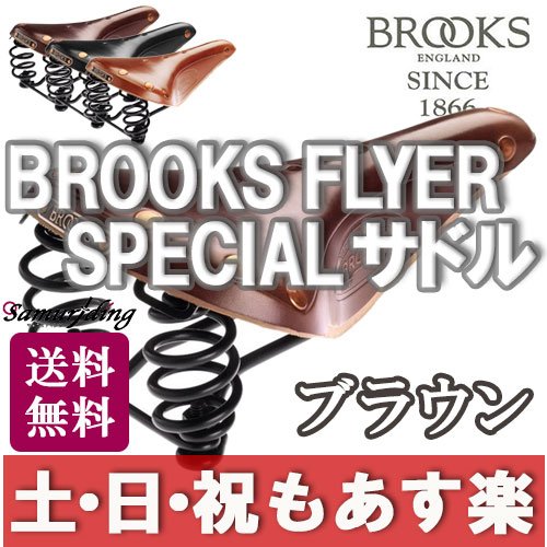 【返品保証】 ブルックス サドル Brooks FLYER SPECIAL フライヤー ス…...:samuriding:10000213