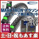 【返品保証】 シュワルベ マラソン SCHWALBE MARATHON タイヤとチューブ2本セット (26x1.75-13AV) マウンテンバイク MTB 送料無料 【あす楽】