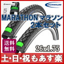 【返品保証】 シュワルベ マラソン SCHWALBE MARATHON マウンテンバイク MTB タイヤ 2本セット 26x1.75 【あす楽】