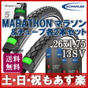 【返品保証】 シュワルベ マラソン SCHWALBE MARATHON タイヤとチューブ2本セット (26x1.75-13SV) マウンテンバイク MTB 送料無料 【あす楽】