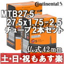 【返品保証】 コンチネンタル チューブ マウンテンバイク Continental 仏式42mm MTB 27.5 SV 27.5x1.75-2.5 2本セット 【あす楽】
