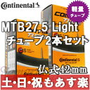 【返品保証】 コンチネンタル 軽量チューブ マウンテンバイク Continental 仏式42mm MTB 27.5 Light SV 27.5x1.75-2.4 2本セット 【あす楽】