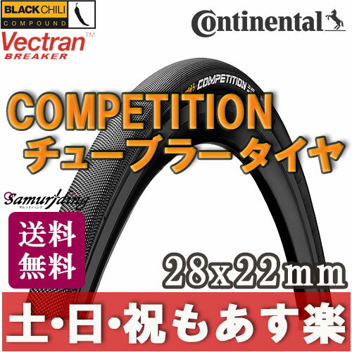 【返品保証】 コンチネンタル コンペティション Continental COMPETITI…...:samuriding:10000058