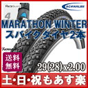 【返品保証】 スパイク タイヤ シュワルベ マラソン ウインター Schwalbe スパイク マウンテンバイク MTB タイヤ 2本セット 28x2.00 29er用 送料無料 【あす楽】