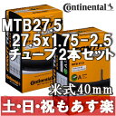 【返品保証】 コンチネンタル チューブ マウンテンバイク Continental 米式40mm MTB 27.5 AV 27.5x1.75-2.5 2本セット 【あす楽】