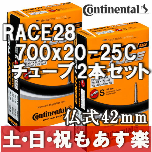 【返品保証】 コンチネンタル チューブ ロードバイク Continental 仏式42mm Race...:samuriding:10000041
