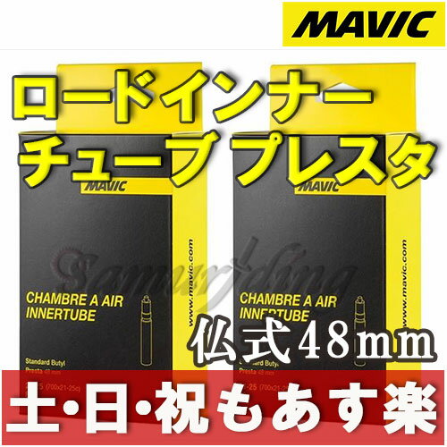 【返品保証】 ロードバイク インナー チューブ MAVIC マビック ロードバイク インナ…...:samuriding:10000454