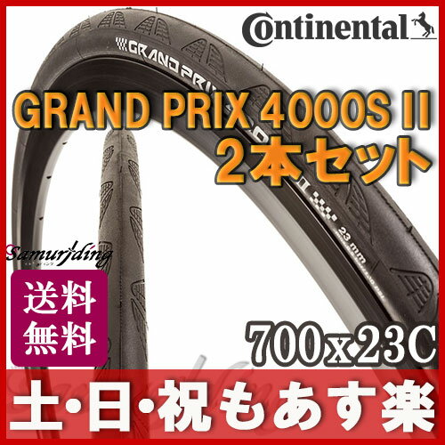 【返品保証】 コンチネンタル 4000s 2 grand prix 4000s2 Cont…...:samuriding:10000069