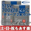 【返品保証】 ロードバイク チューブ SCHWALBE シュ...