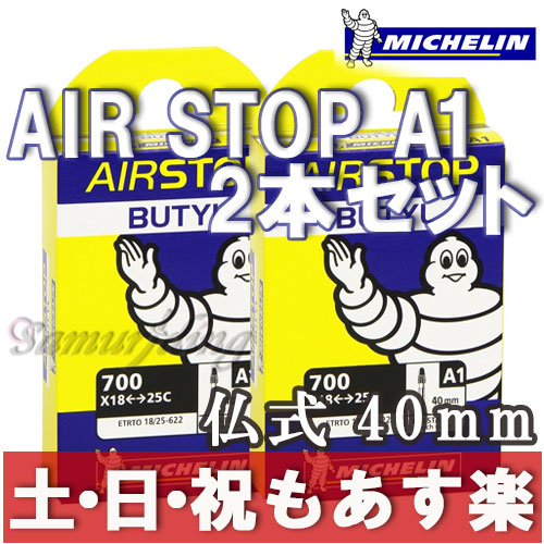 【返品保証】 ミシュラン チューブ ロードバイク Michelin 仏式40mm AIR …...:samuriding:10000702