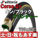 【返品保証】 Vittoria クリンチャー ビットリア C...