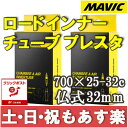 【返品保証】 ロードバイク インナー チューブ MAVIC ...