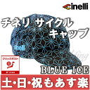【返品保証】チネリ サイクルキャップ CINELLI BLU...