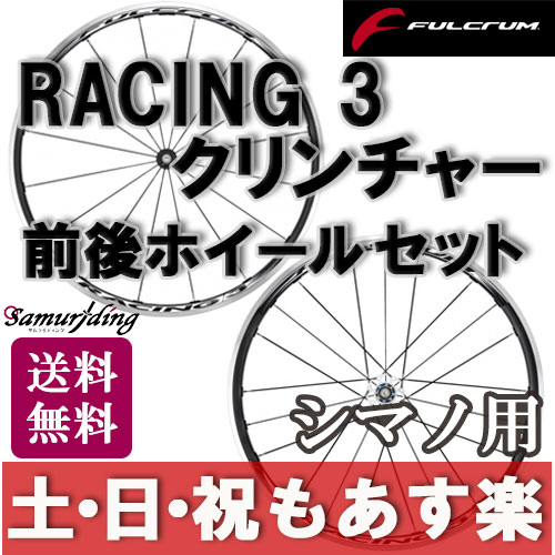 【返品保証】 ロードバイク ホイール FULCRUM フルクラム RACING 3 レーシ…...:samuriding:10000171