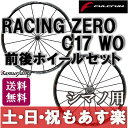 【返品保証】 FULCRUM RACING ZERO C17 フルクラム レーシング ゼロ ロードバイク ホイールセット シマノ用 送料無料 【あす楽】