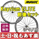 【返品保証】MAVIC マビック Ksyrium ELITE WTS キシリウム エリート ブラック クリンチャー シマノ用 前後ホイールセット ロードバイク　送料無料 【あす楽】