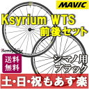 【返品保証】MAVIC マビック Ksyrium