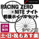 【返品保証】 FULCRUM RACING ZERO NITE フルクラム レーシング ゼロ ナイト ホイールセット シマノ用 ロードバイク クリンチャー 送料無料 【あす楽】