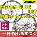 【返品保証】MAVIC マビック Ksyrium Elite...
