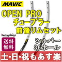 【返品保証】MAVIC マビック OPEN PRO オープン...