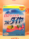 沖縄限定販売♪ 【ブルーダイヤ シトラスハーブの香り】