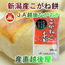 【餅 もち 新潟産 こがね餅】新潟県 JA越後ながおか農協産杵つきこがね餅 360g(8枚入)合計3パック送料無料【母の日 ギフト 贈答品 グルメ】