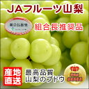 【フルーツ ぶどう ブドウ 詰合せ 送料無料】山梨県 JAフルーツ山梨 組合長推奨 シャインマスカット ピオーネ・甲斐路詰合せ 化粧箱3房入り 約2kgJAフルーツ山梨から産地直送【果物 贈答品 ギフト】