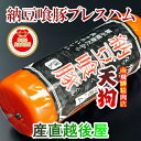 【精肉加工品 豚肉 プレスハム】南飛騨 老舗精肉店 天狗モンドセレクション3年連続銀賞受賞飛騨納豆喰豚プレスハム 400g 1本【クール便でお届け】