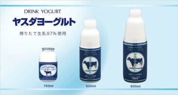 【ソフトドリンク 飲むヨーグルト】新潟県阿賀野市 ヤスダヨーグルトドリンクヨーグルト150ml 20本入り【新鮮 ギフト 贈り物】